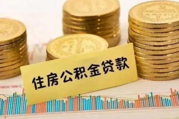 甘肃离职后取公积金需要哪些手续（离职后取公积金需要什么）